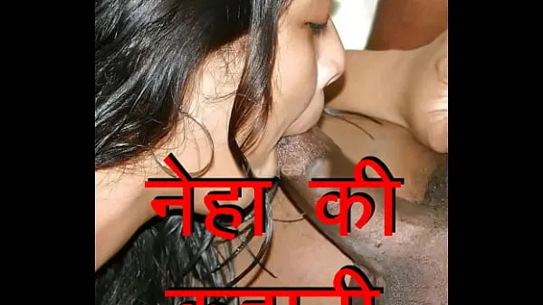 Vis Desi indian wife Neha cheat her husband. Hindi Sex Story about what woman want from husband in sex. How to satisfy wife by increasing sex timing and giving her hard fuck klipp Filmer