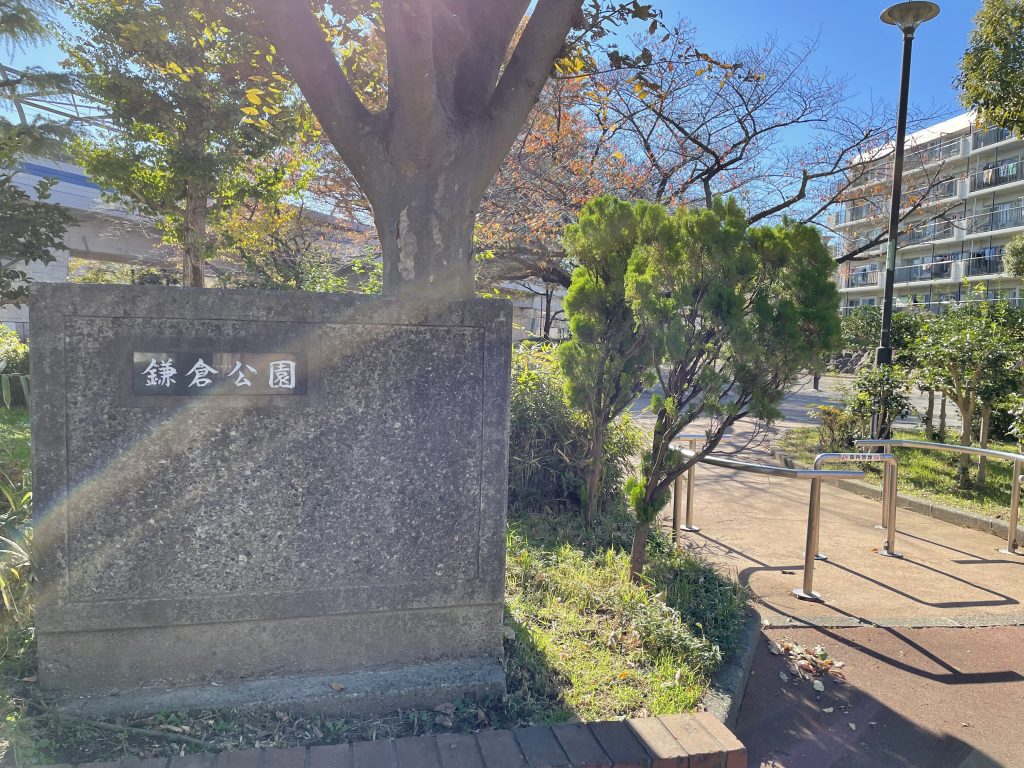 施設案内 鎌倉公園